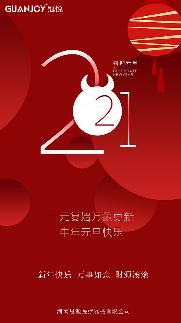 擁抱2021，放飛夢想！