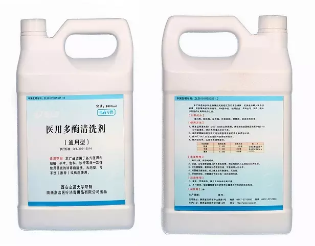 你了解多酶清洗液嗎？