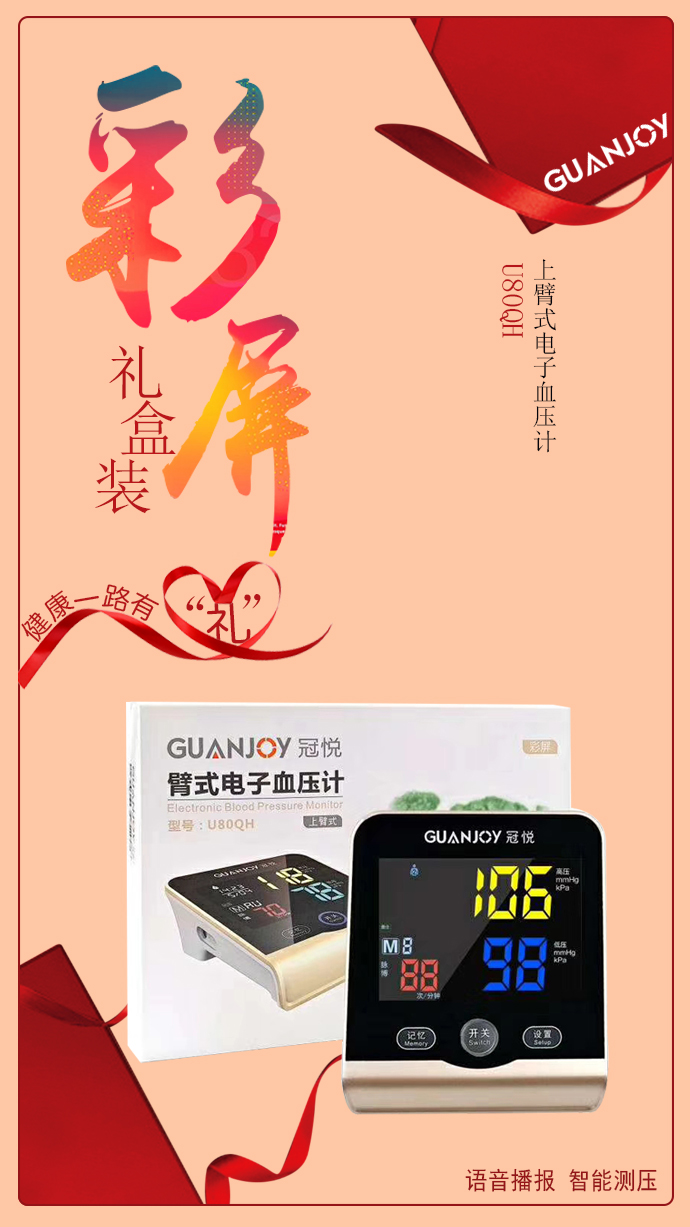 如何管好秋冬血壓？