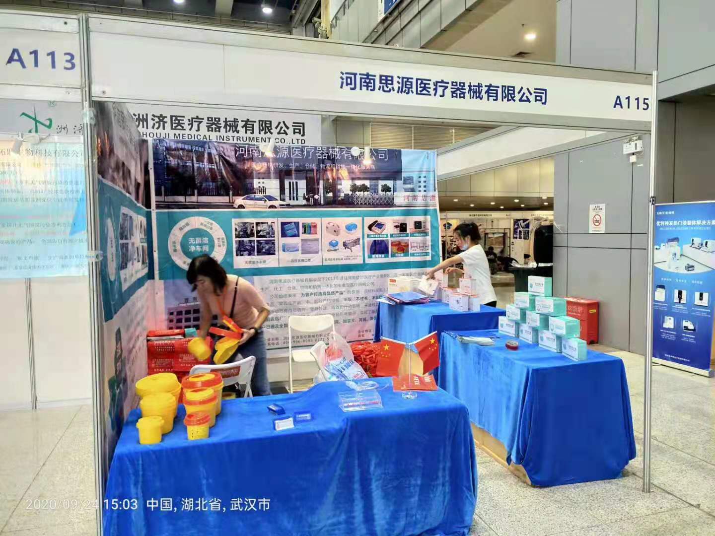 2020年武漢醫(yī)療器械展：國際應(yīng)急、防疫產(chǎn)品展覽會