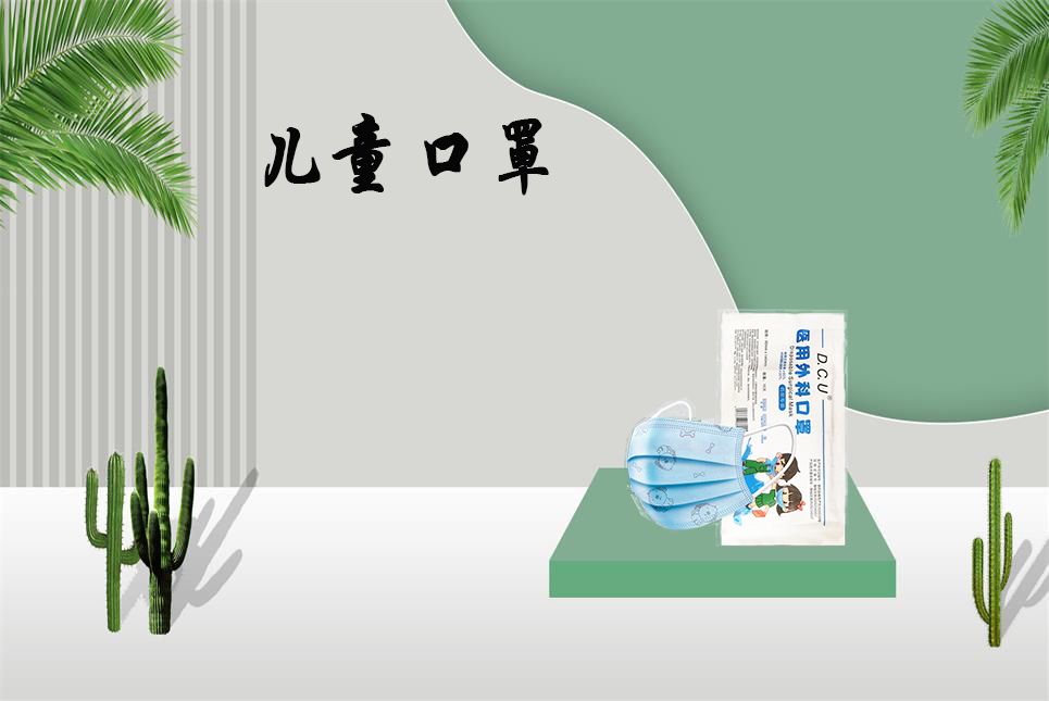 兒童醫(yī)用口罩該如何選購？