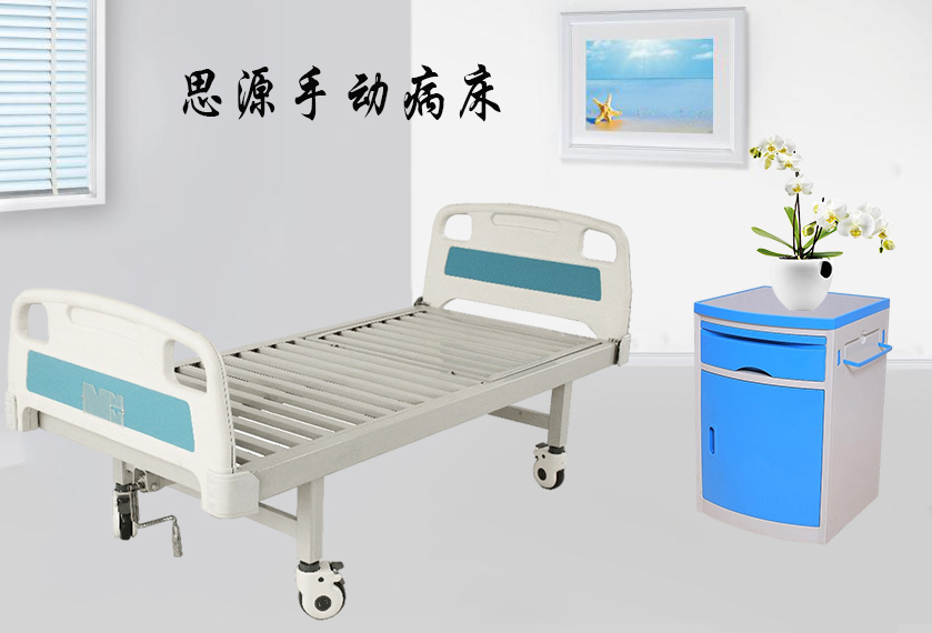 思源醫(yī)療：手動病床怎么裝？