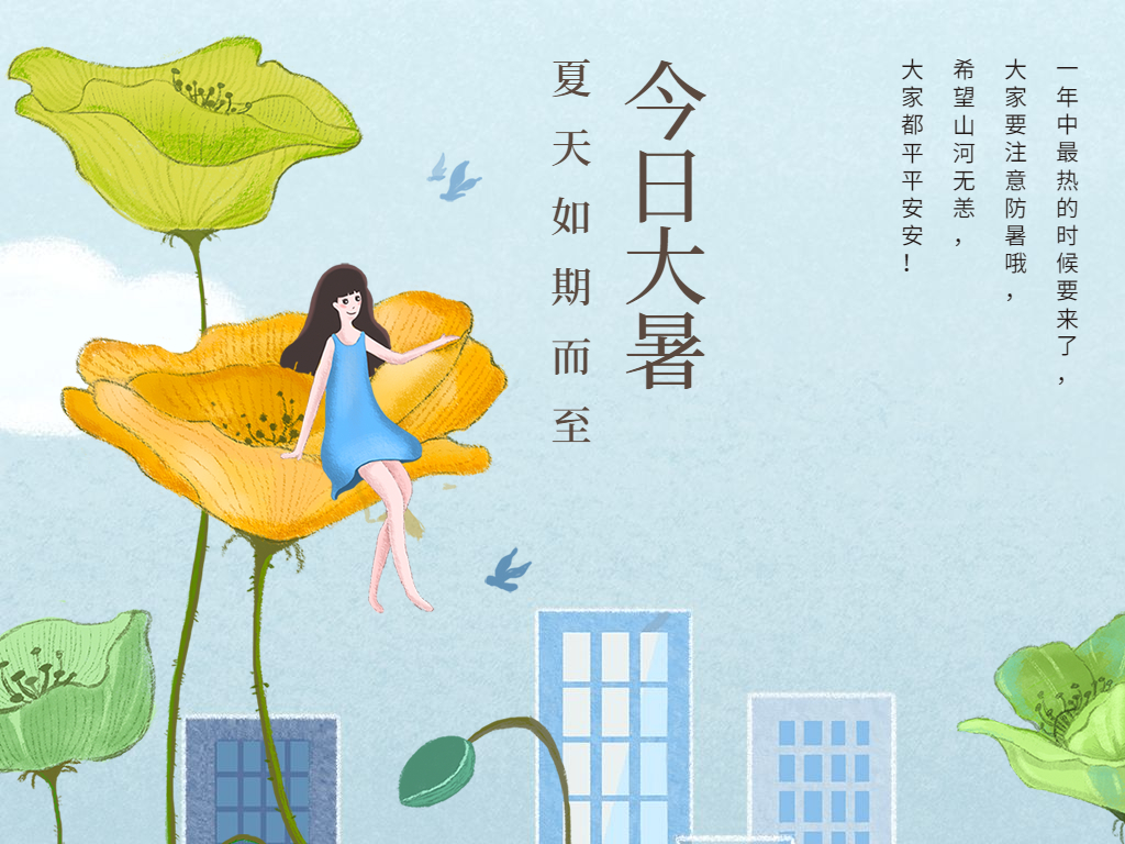 蟬聲起，夏正濃，今日大暑！
