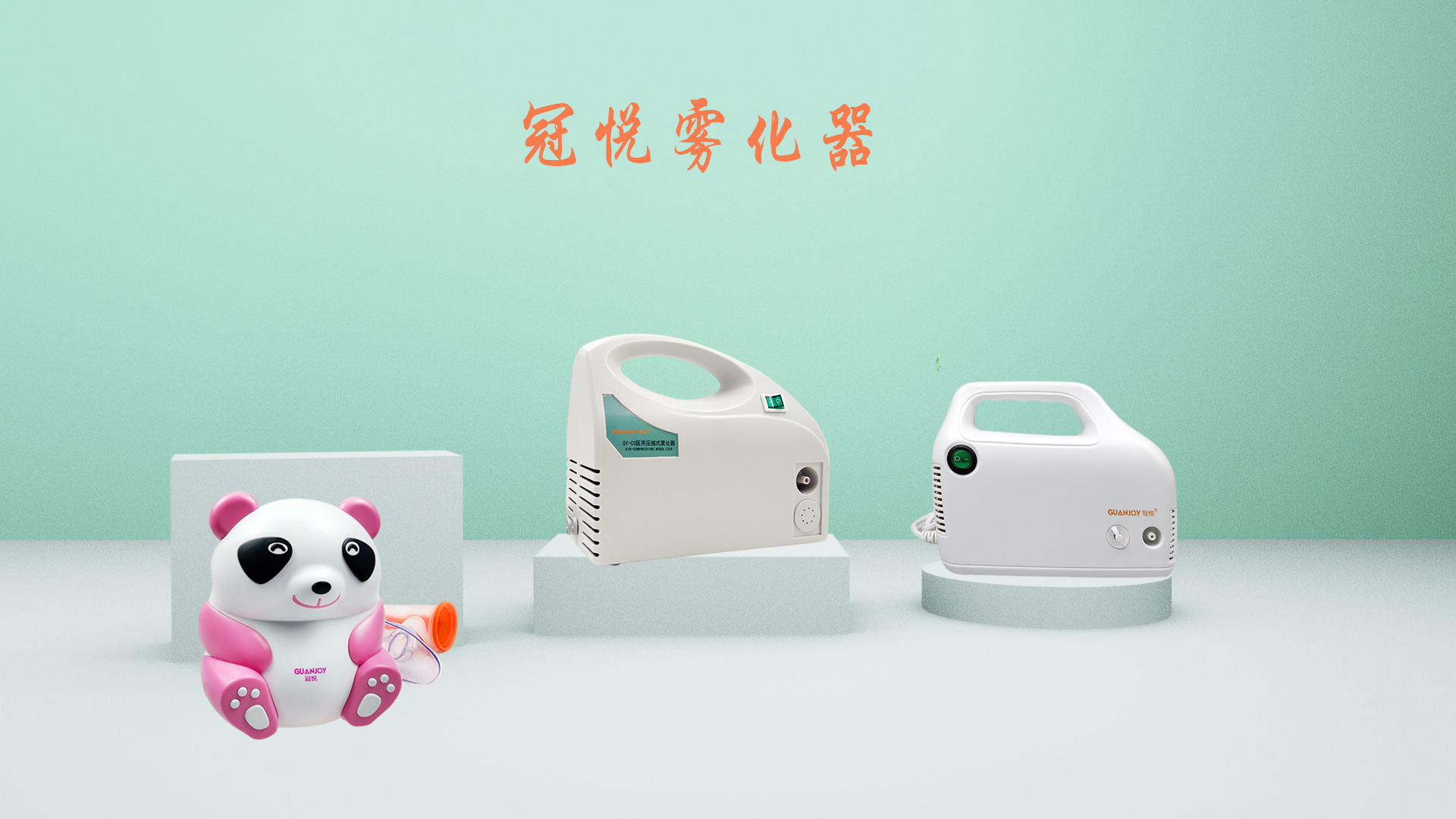 醫(yī)用霧化器和家用霧化器的區(qū)別？