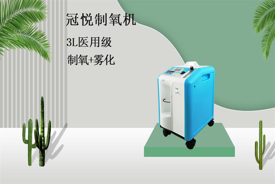 醫(yī)療器械網(wǎng)：不同規(guī)格制氧機適合人群！