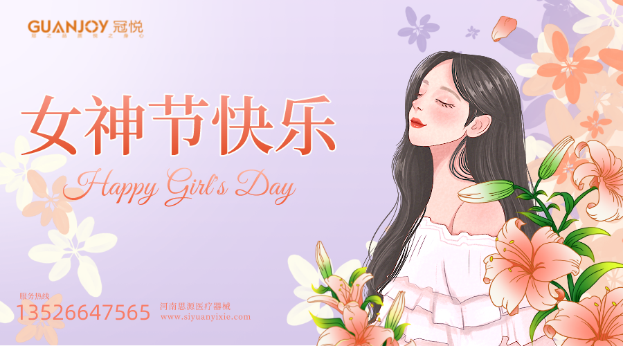 冠悅口罩，3.8女神節(jié)活動(dòng)來襲！