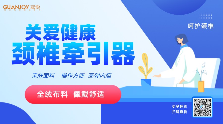 頸椎前牽引器如何使用，注意事項？