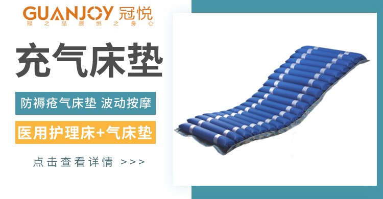 防褥瘡充氣床墊有什么作用，好用嗎？