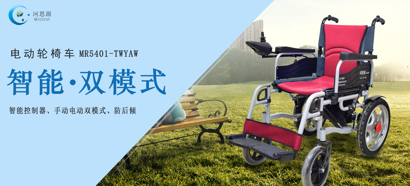 家用電動(dòng)輪椅車如何選購？