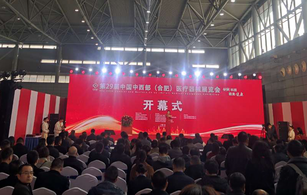 第29屆中國中西部（合肥）醫(yī)療器械展覽會今日開幕！